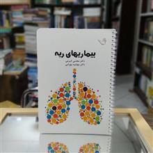 بیماریهای