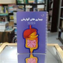 بیماریهای