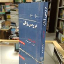 بررسی