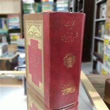 کلیات