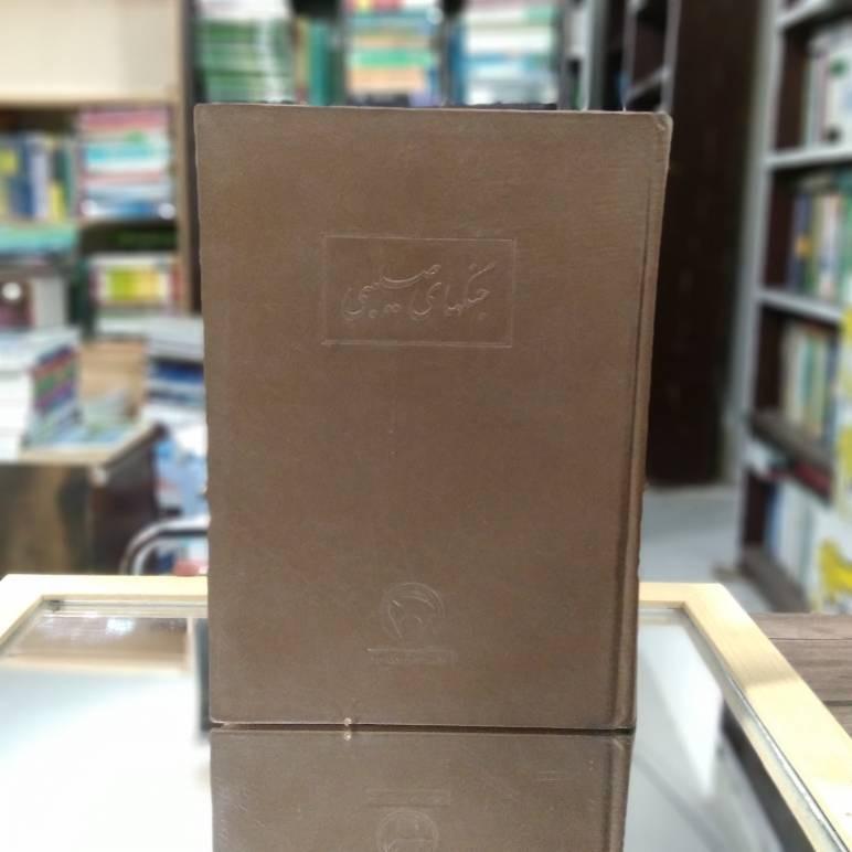 جنگهای صلیبی استیون رانسیمان نشر کتاب ک 1864