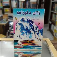 زنان