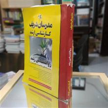 مدرسان