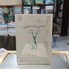 خیاطی