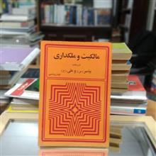 مالکیت