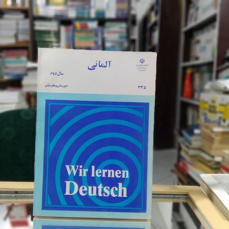 آلمانی سال دوم دبیرستان و هنرستان ک 2745