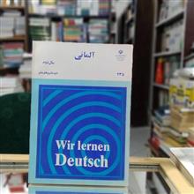 آلمانی