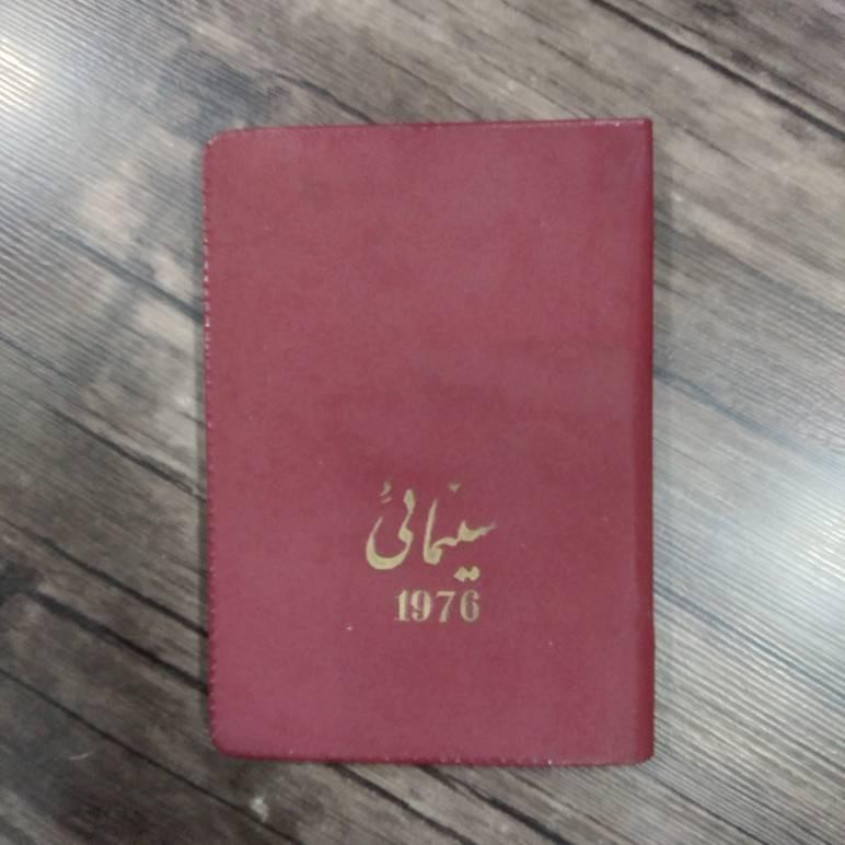 تقویم اصل سینمایی 1355 شمسی با تصاویر رنگی و اصل