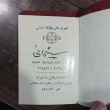 تقویم