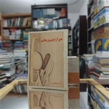 هنر