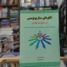 الگوهای