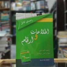 اطلاعات