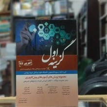 گزینه