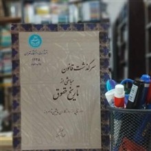 سرگذشت