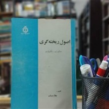 اصول