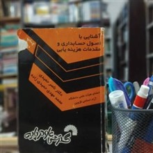آشنایی
