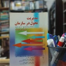 مدیریت