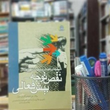 شیوه