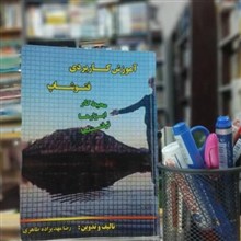 آموزش
