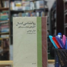روانشناسی