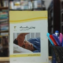 بهیاری