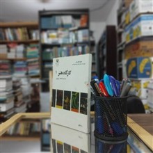 کارگاه