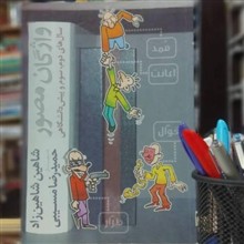 واژگان