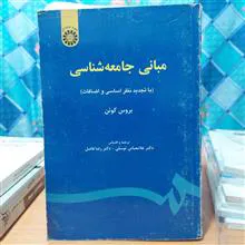 مبانی