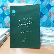 مسئولیت