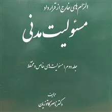 مسئولیت