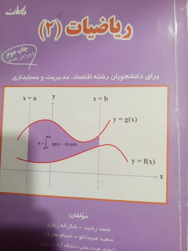 ریاضیات 2 رشید انتشارات یکان کد 0092