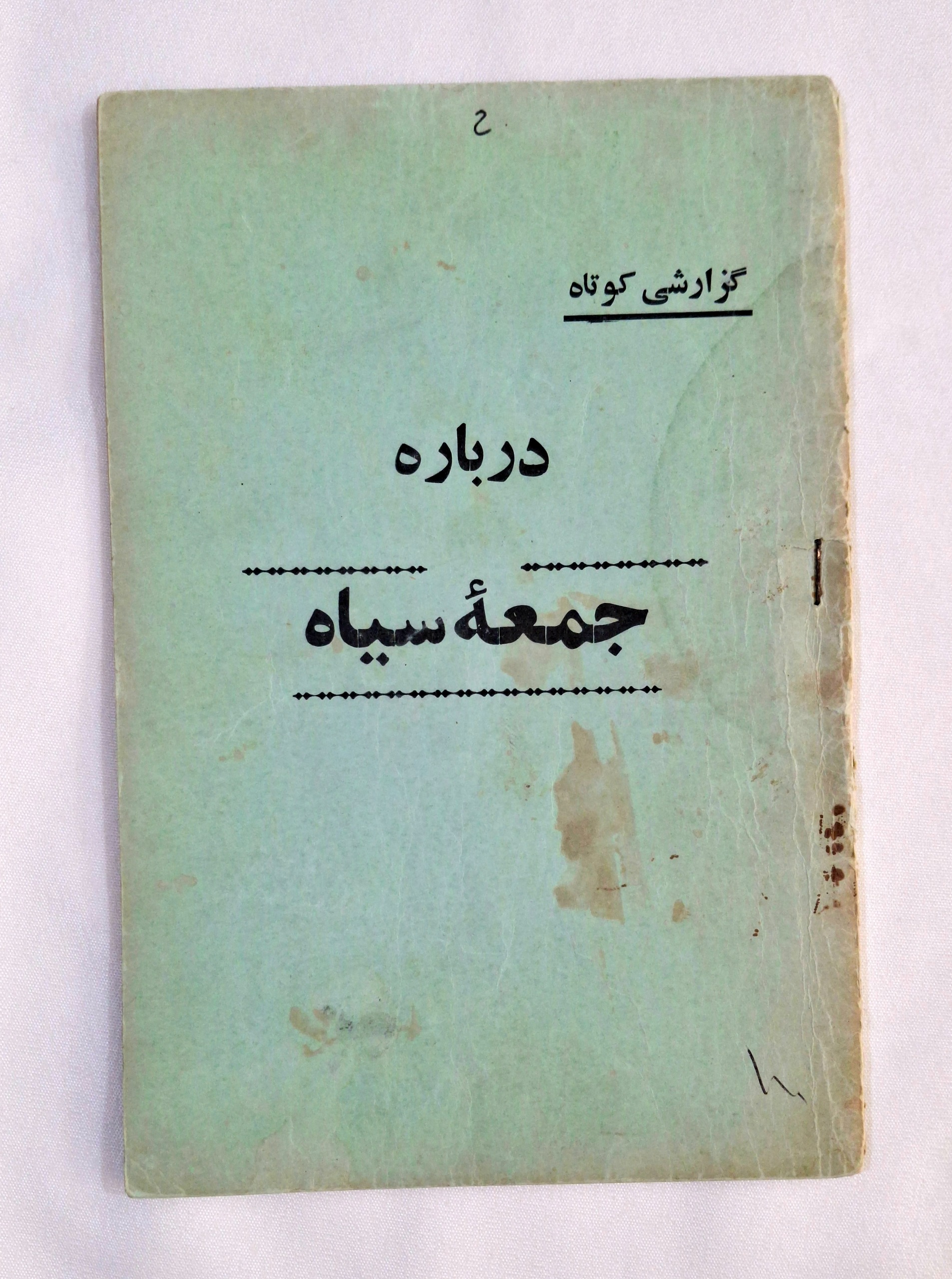 گزارشی کوتاه درباره جمعه سیاه