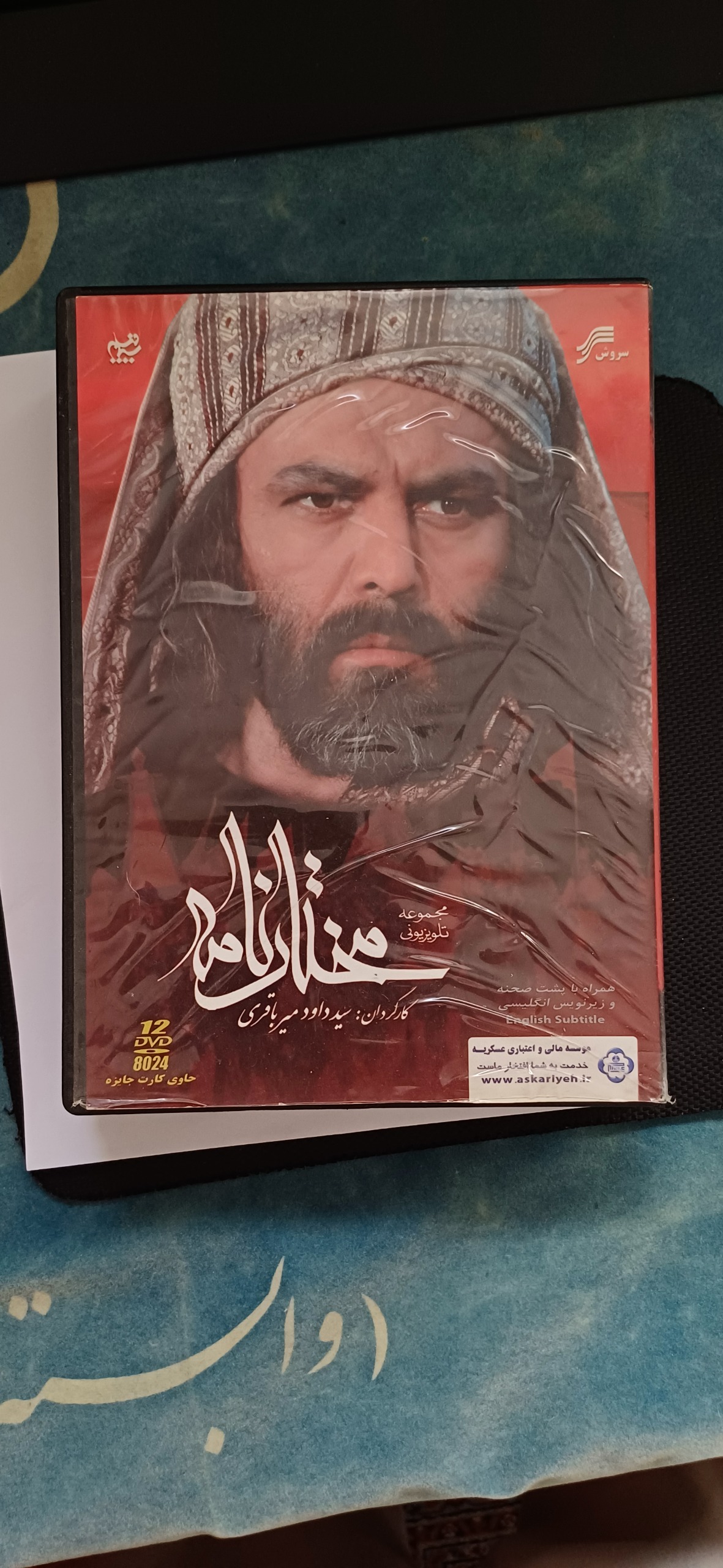 مجموعه تلوزیونی مختار نامه