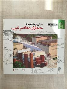 مبانی