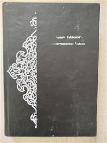 یادنامه