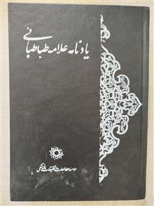 یادنامه