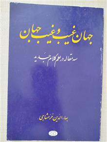 جهان