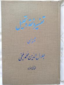 تفسیر