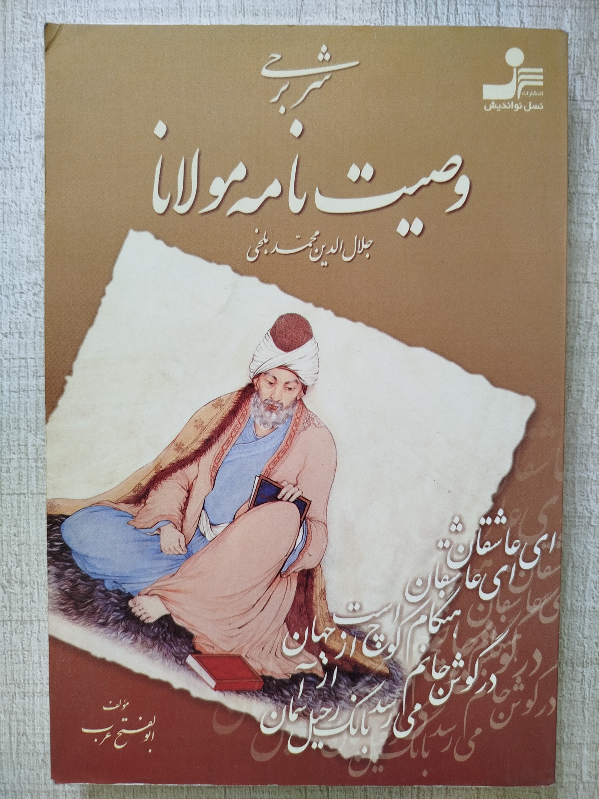 وصیت نامه مولانا