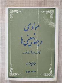 مولوی