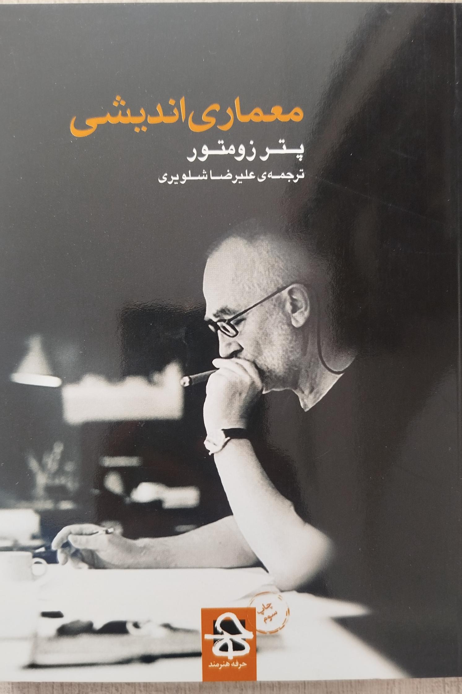 کتاب معماری اندیشی