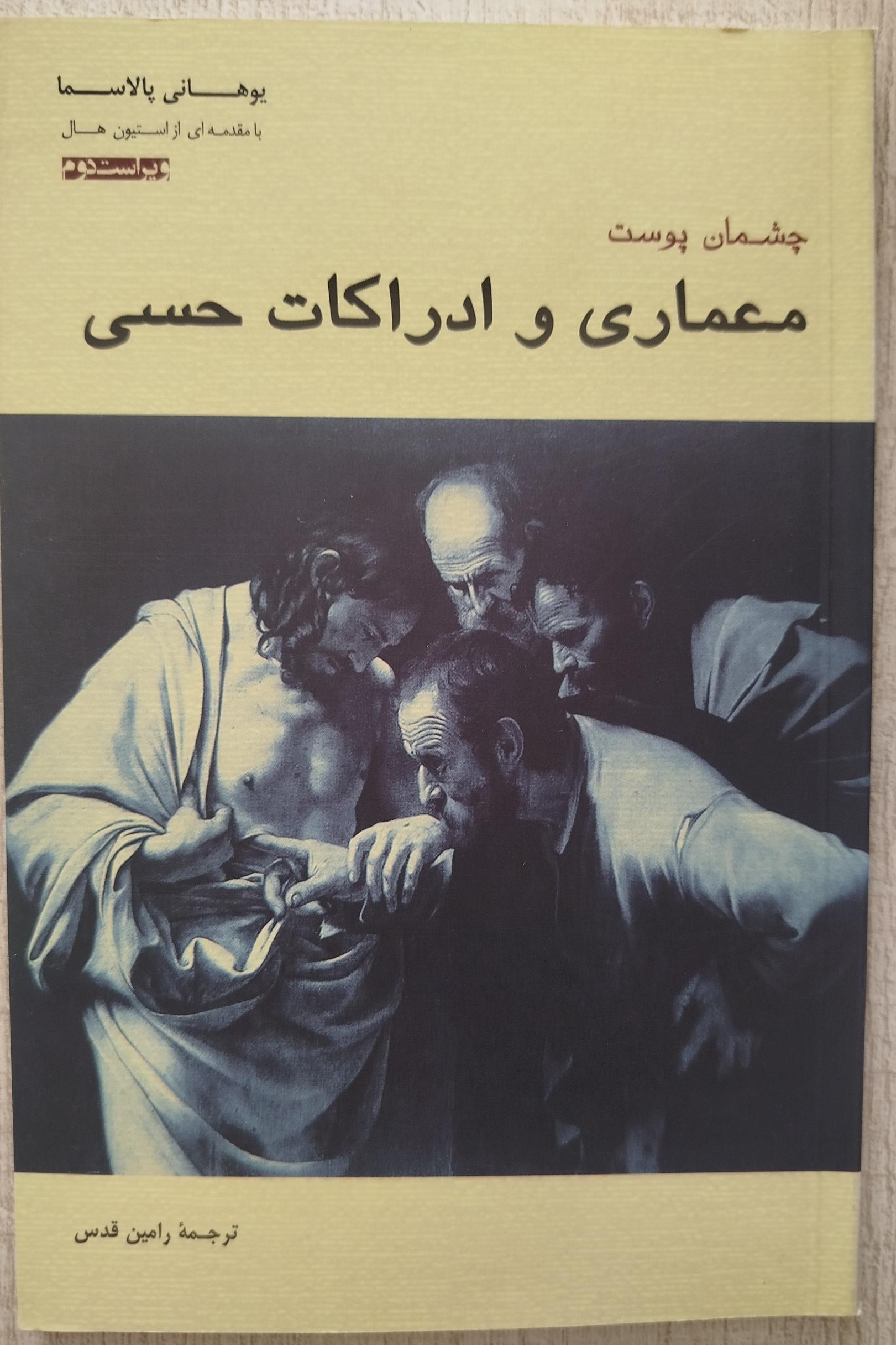 کتاب معماری و ادراکات حسی