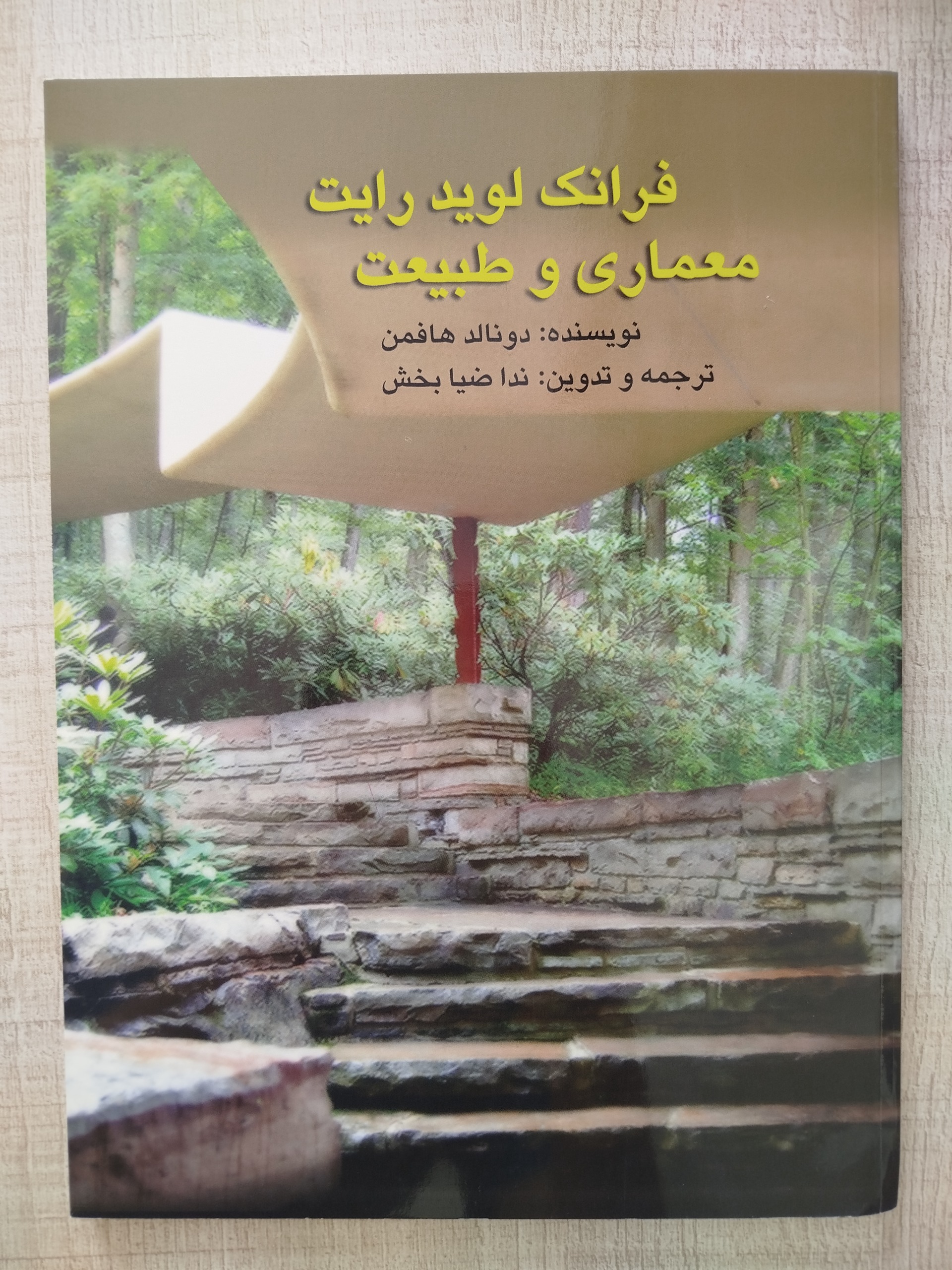 کتاب معماری و طبیعت فرانک لوید رایت