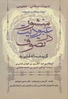 منشور عبودیت در تصوف