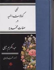 تجلی