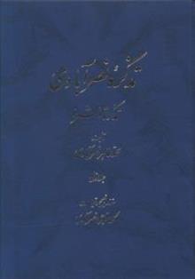 تذکره