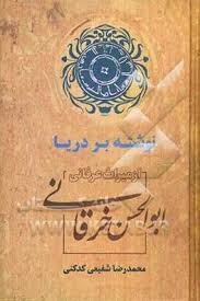 نوشته بر دریا