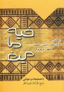 فیه