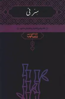 سِر