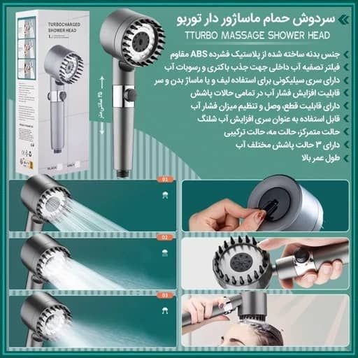 سردوش حمام ماساژوردار